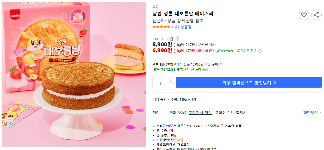 삼립-정통-대보름달-베이커리