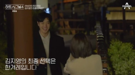 하트시그널4-결말