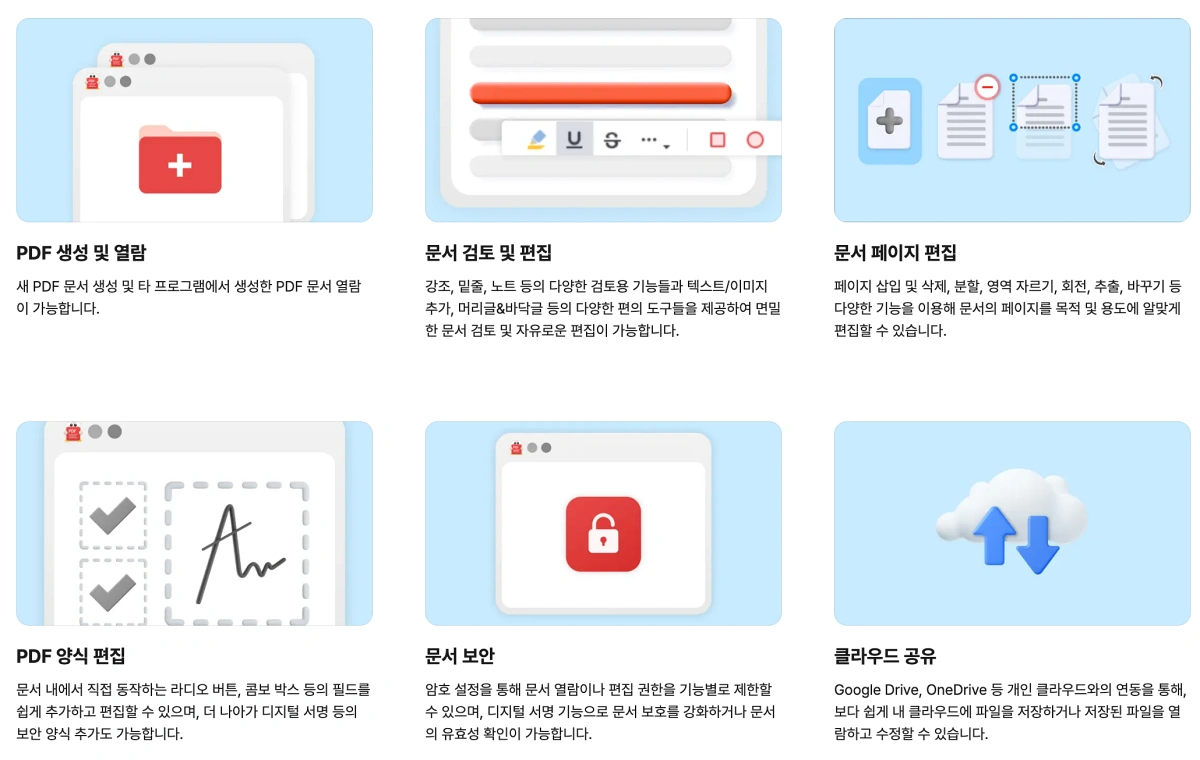 알PDF-주요기능