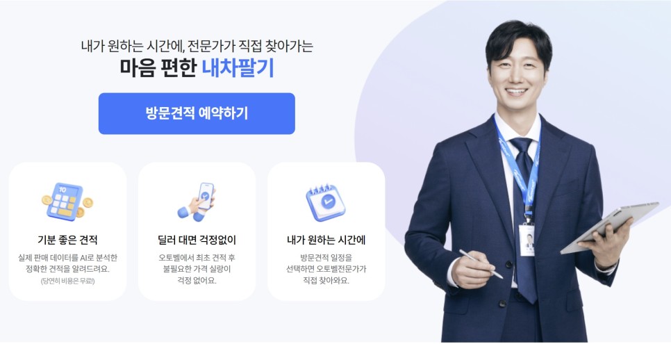 오토벨