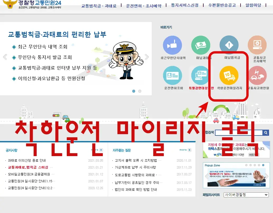 착한-운전-마일리지