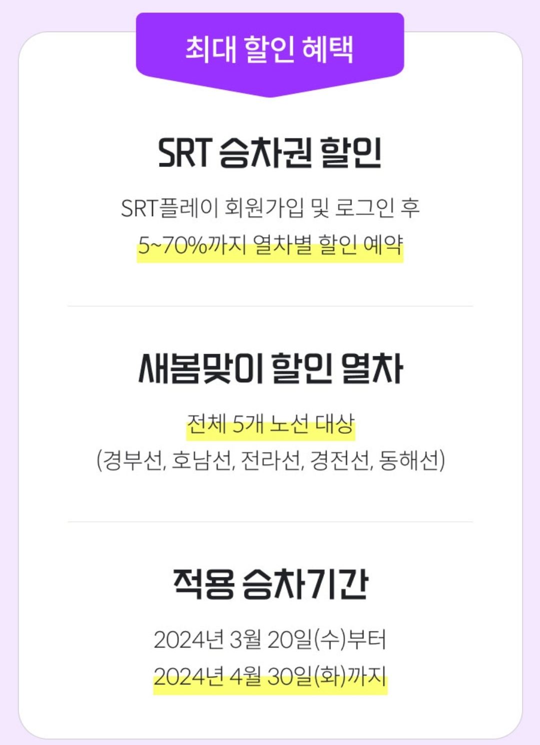 SRT-기차표-예매방법