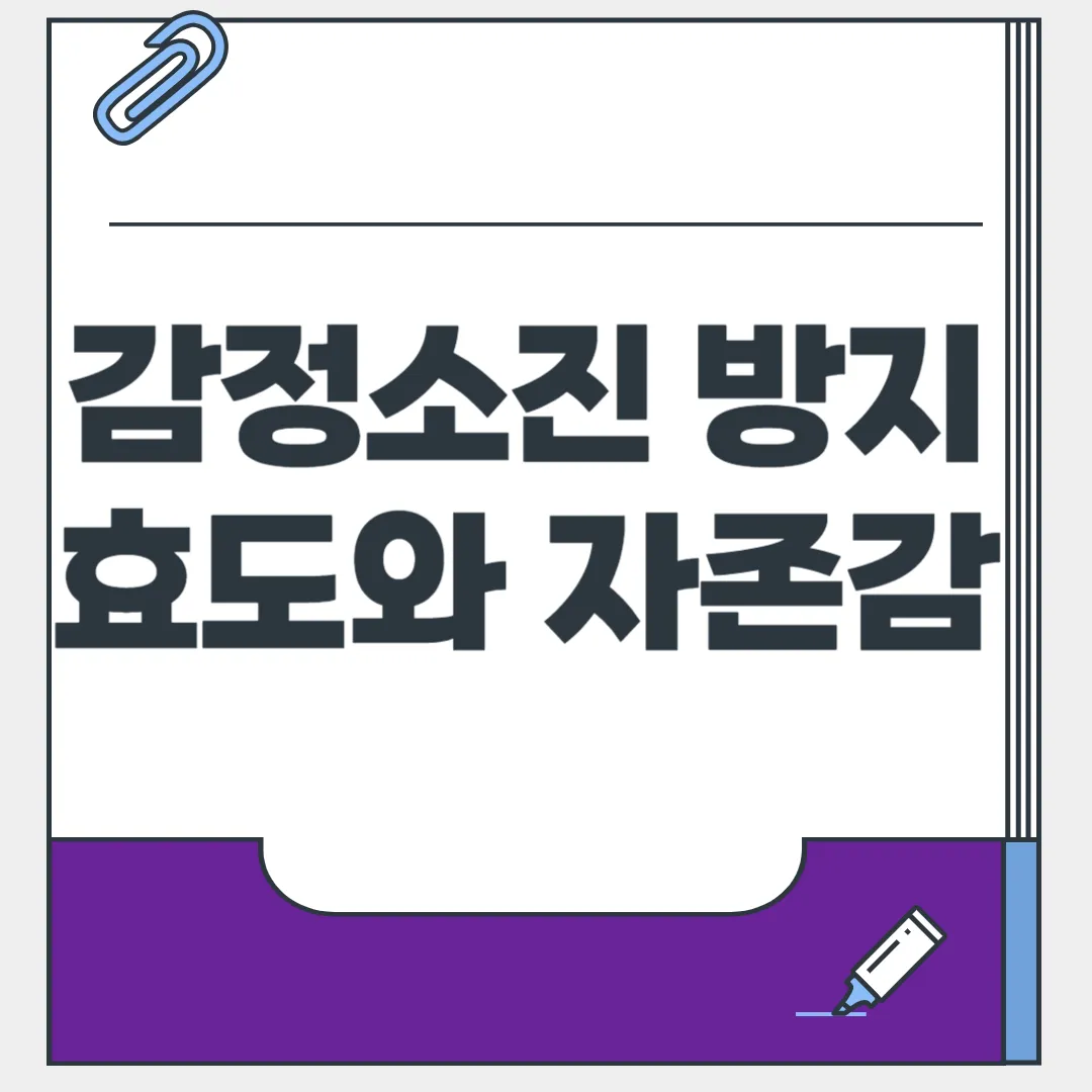 부양 스트레스 해소 심리 가이드_노부모부양의 감정적 부담, 나를 지키는 심리적 거리두기 방법