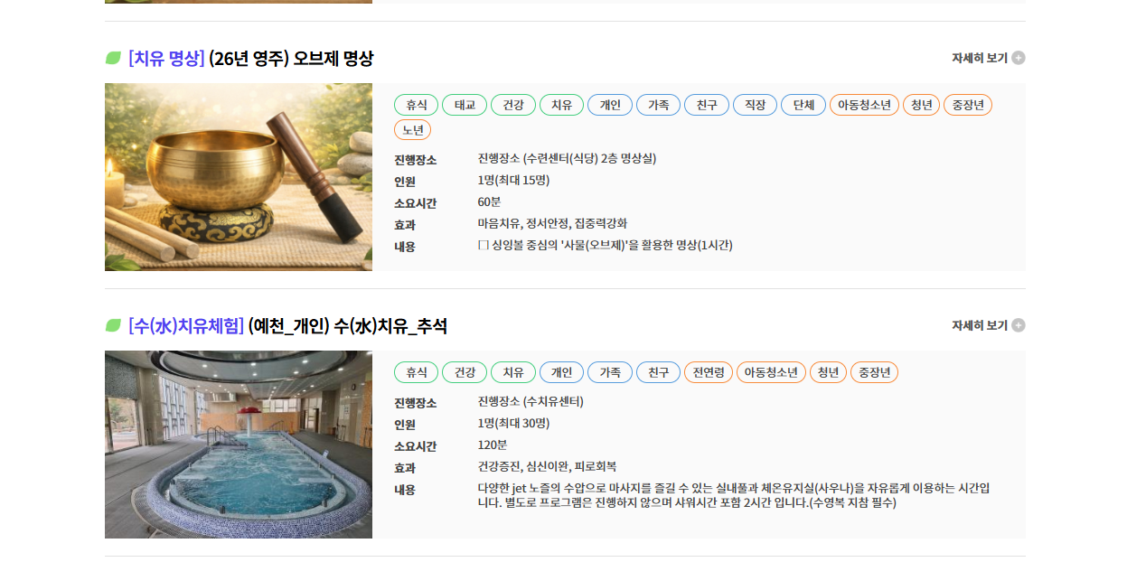 국립산림치유원 예약