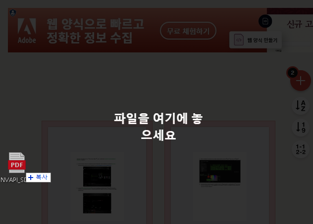 ILovePDF 페이지 추가