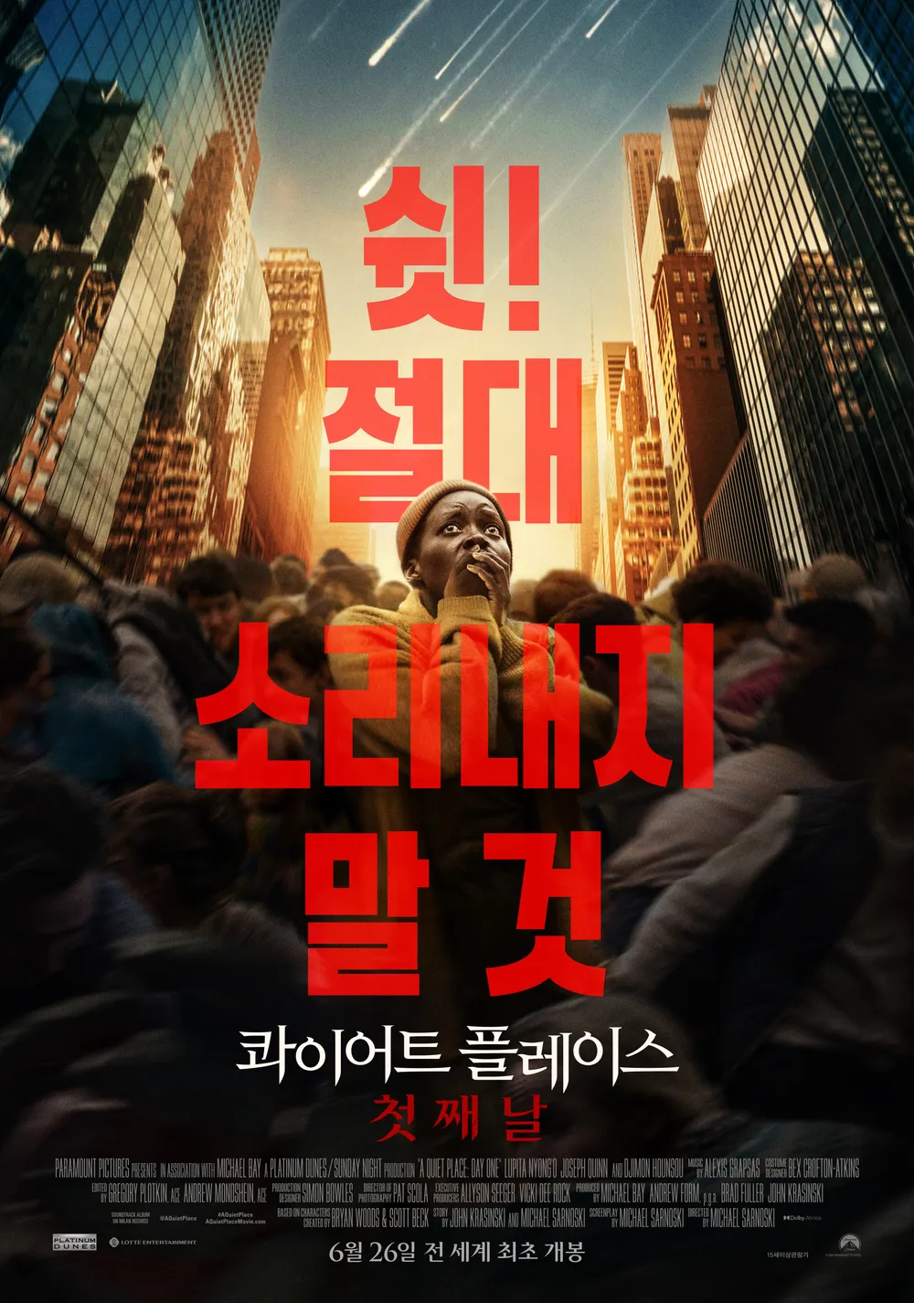 콰이어트 플레이스: 데이 원 영화포스터