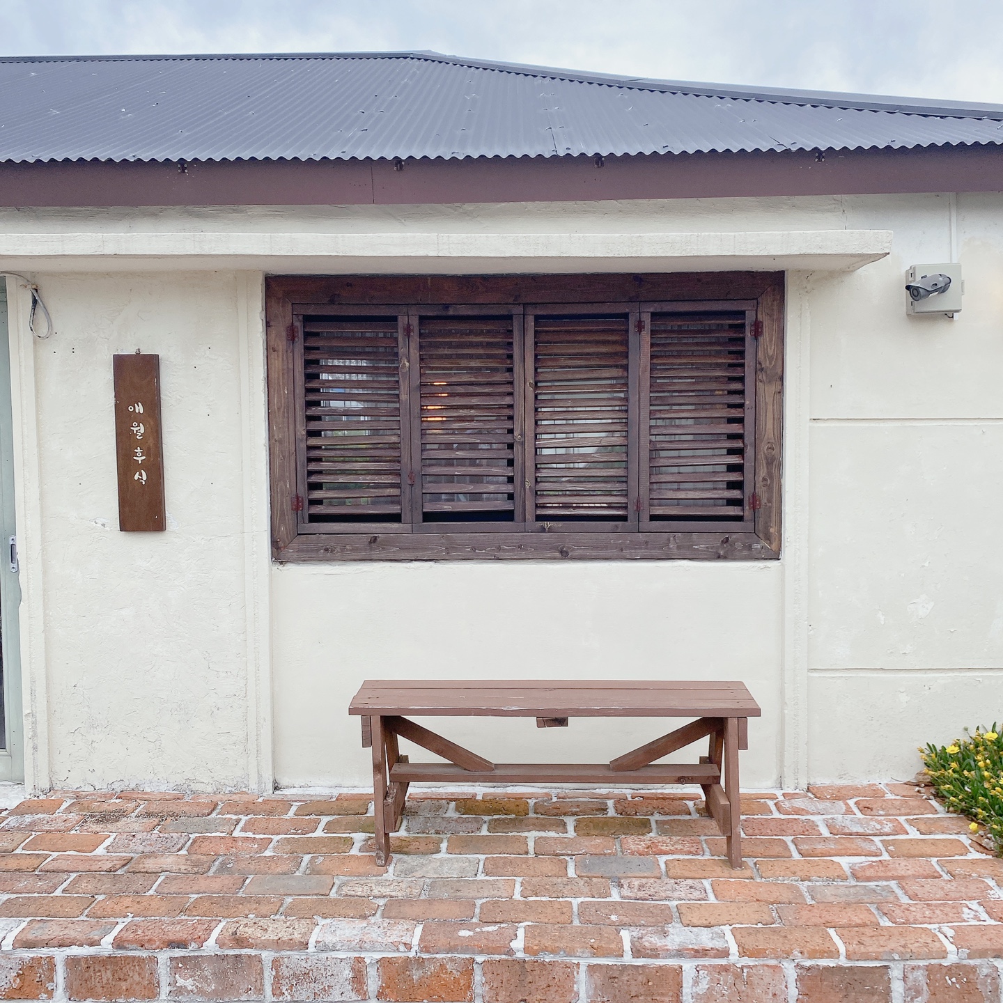 납읍난대림 금산공원 제주 애월 수플레 팬케이크 맛집 브런치 카페 애월후식