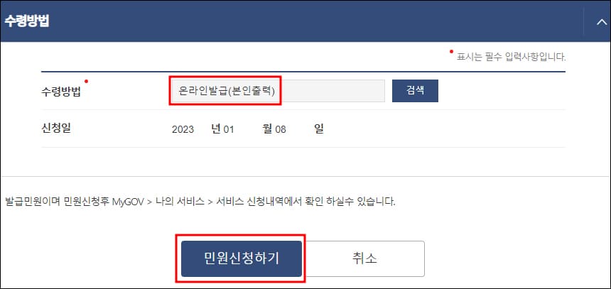 수령방법 선택