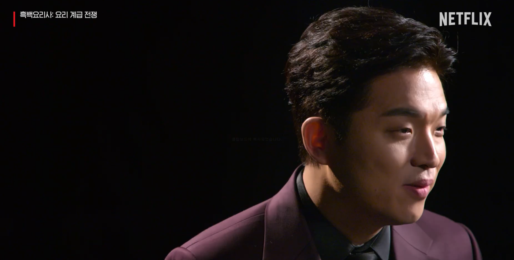 흑백요리사: 요리 계급 전쟁