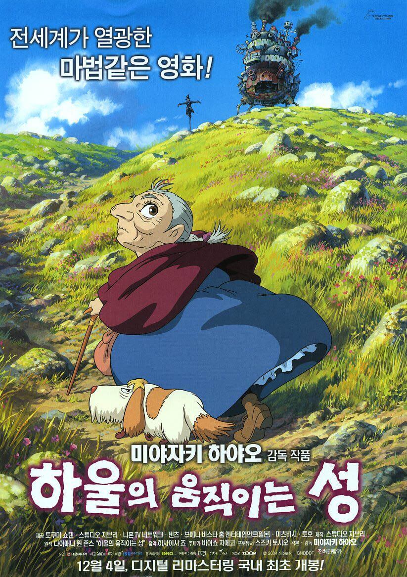 영화 하울의 움직이는 성 공식 포스터