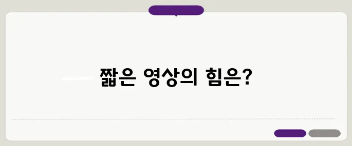 Z세대의 틱톡 유세 바람, 10초 숏폼 공약 영상의 효과를 측정해봅니다!