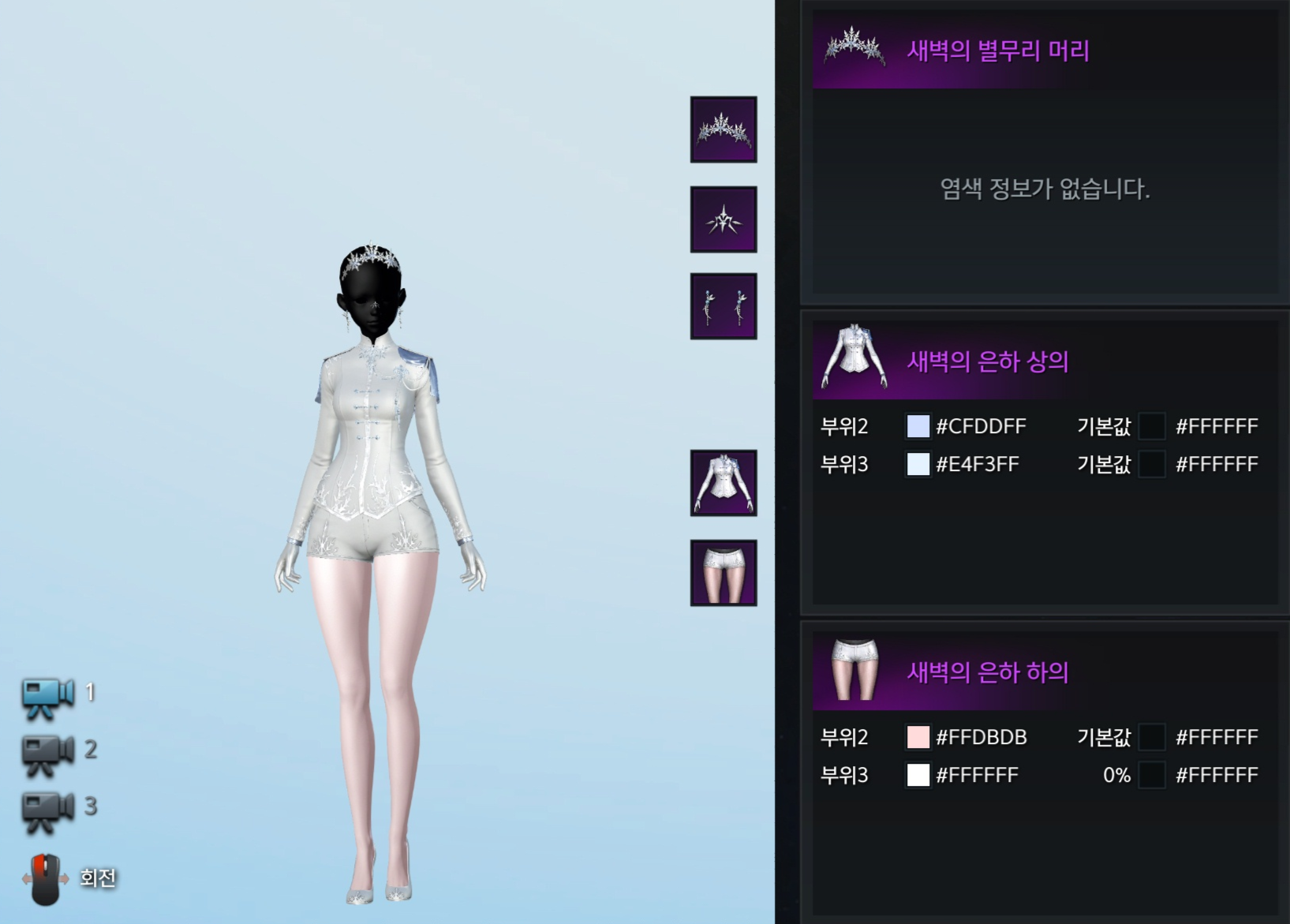 새벽의 은하 염색 코드