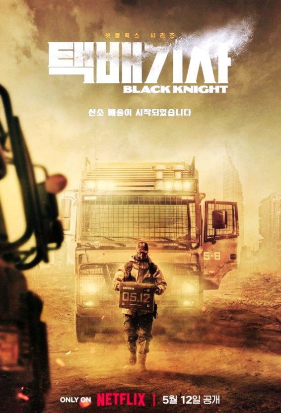넷플릭스 택배기사 솔직리뷰