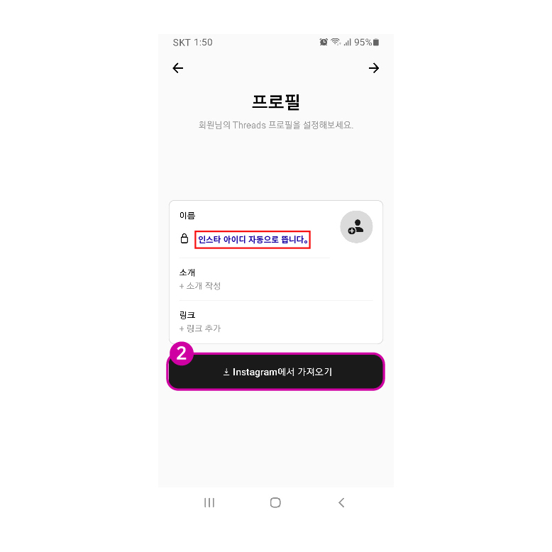 스레드 threads 가입 방법