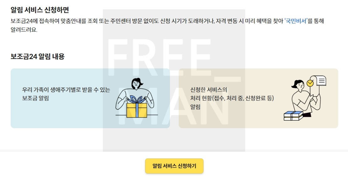 내가 받을 수 있는 정부 지원금