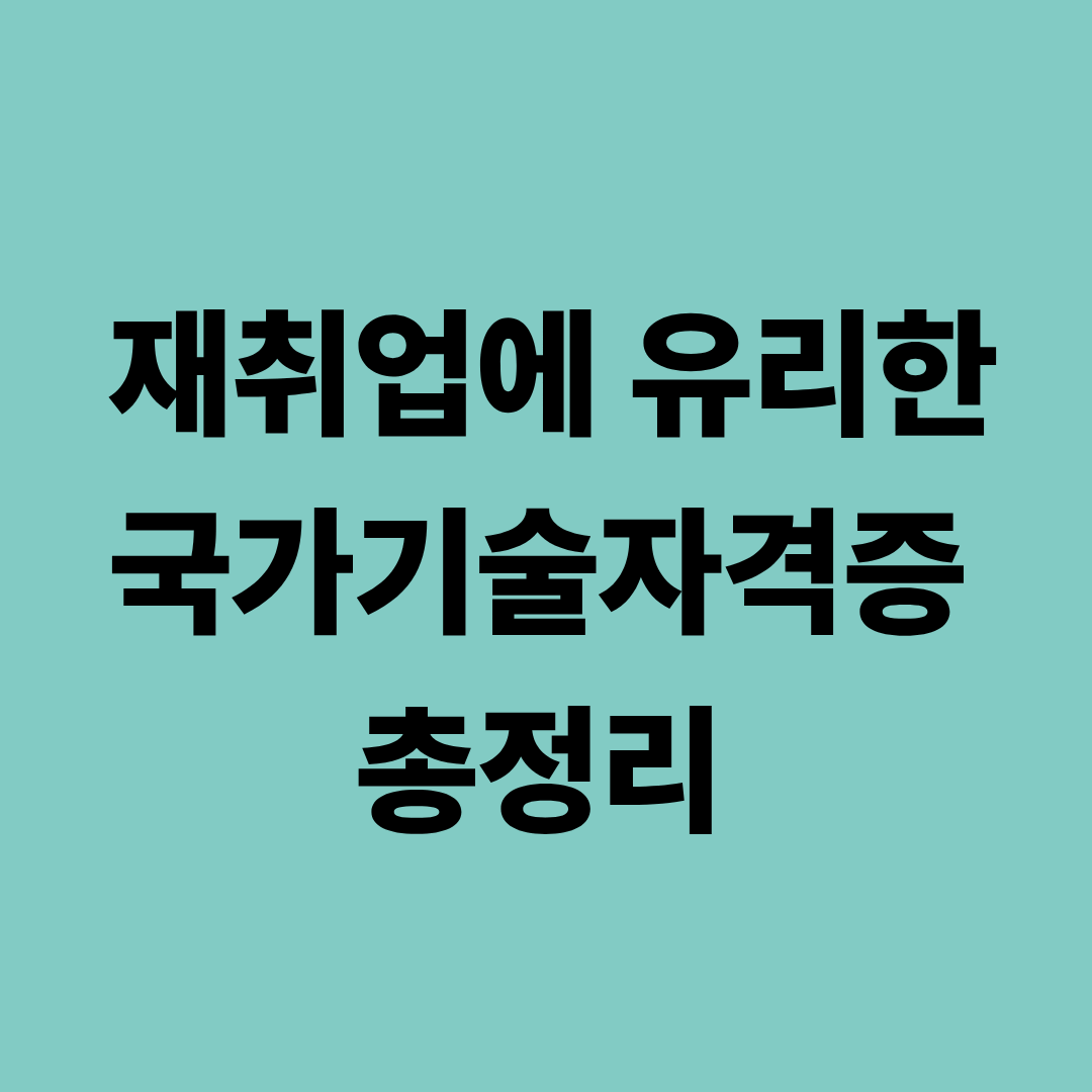 4050세대 중장년층이 자격증 교재와 함께 재취업 준비를 하는 모습