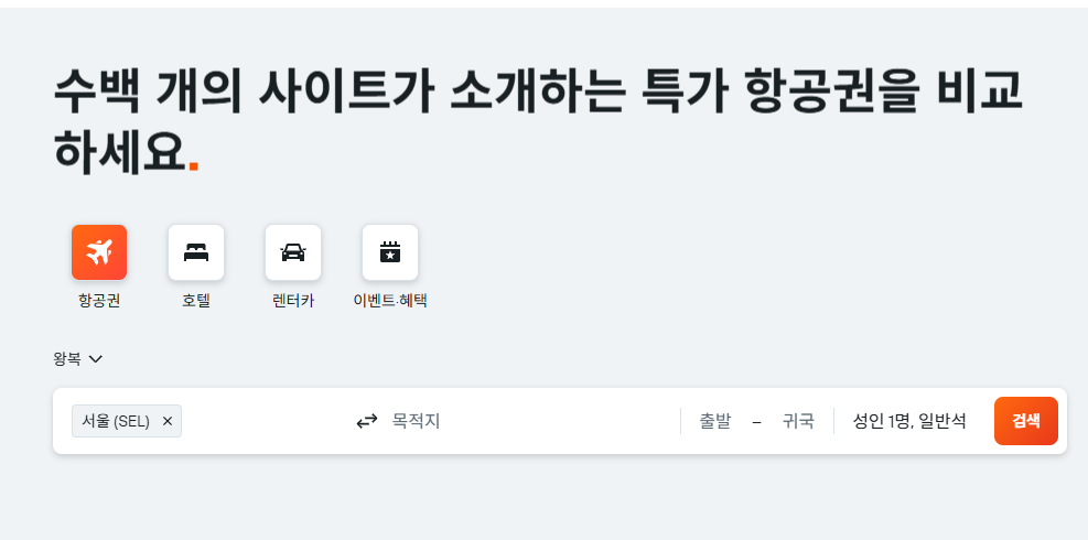 카약닷컴 홈페이지 바로가기 (https://www.kayak.co.kr/)