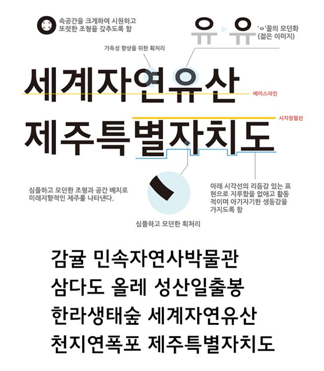 제주고딕체의 특징