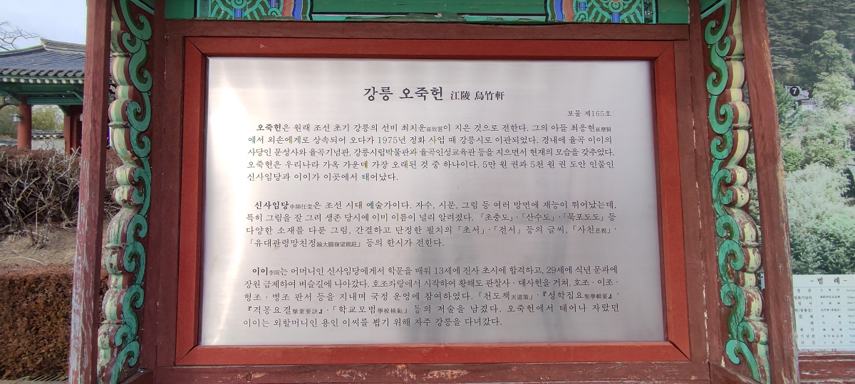 강릉 오죽헌 소개