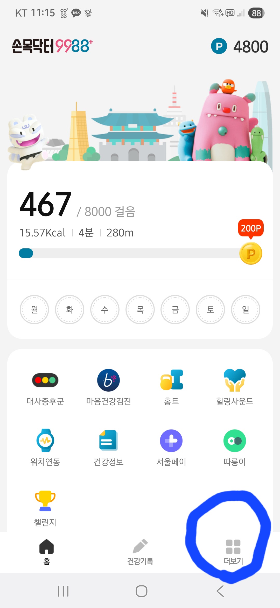 손목닥터 9988 서울페이 전환 안내 사진