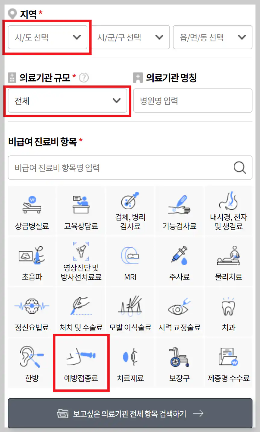대상포진 예방접종 지역별 가격 비교 방법