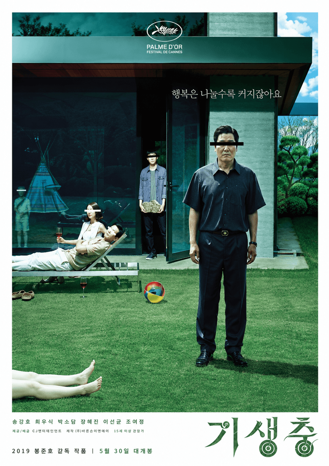 기생충 영화 포스터