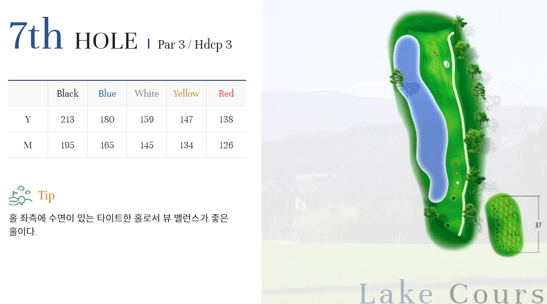 타미우스 컨트리클럽 레이크코스 7