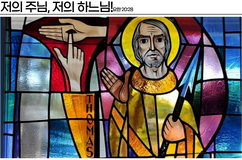 사도 토마스