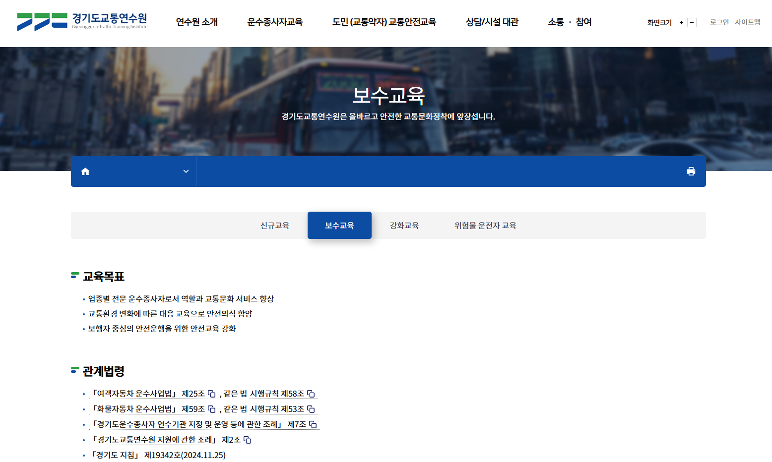 화물운전자 보수교육