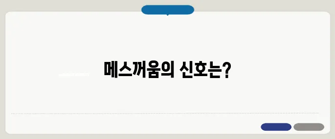 오심 증상 메스꺼움과 구토 전 단계 구별법