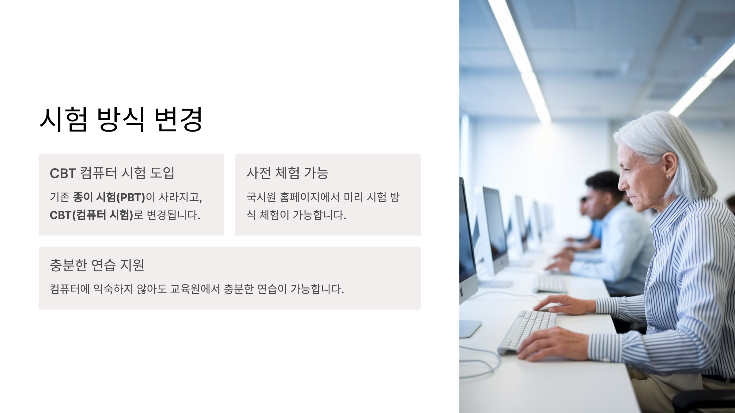 시험 방식 변경