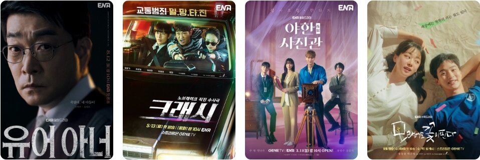 ENA 방송 프로그램