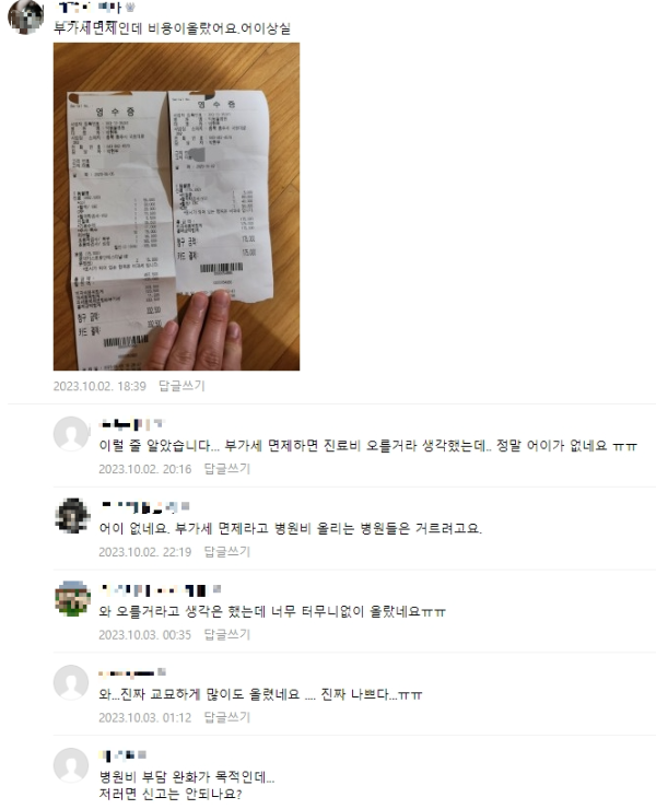 부가세면제인데 비용이 올랐어요. 영수증 사진.