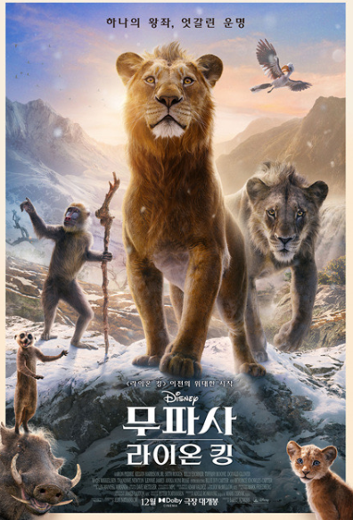무파사 라이온킹