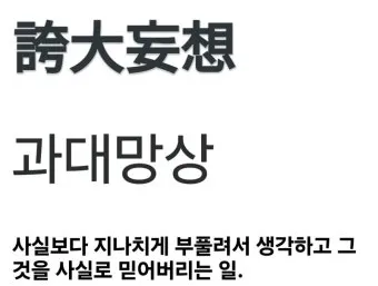 사자성어 고사성어 100개 뜻 총 정리_19