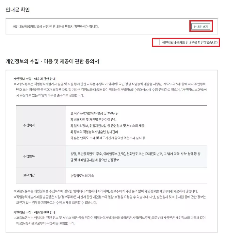 내일배움카드-신청방법-및-사용방법