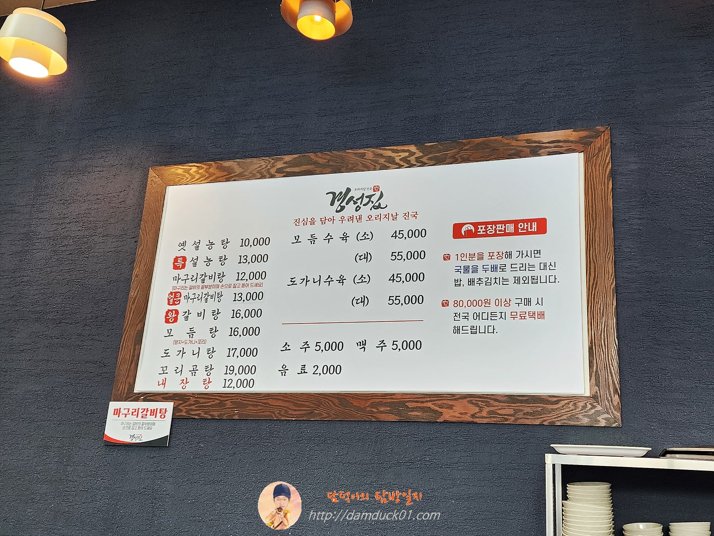 경성집 메뉴