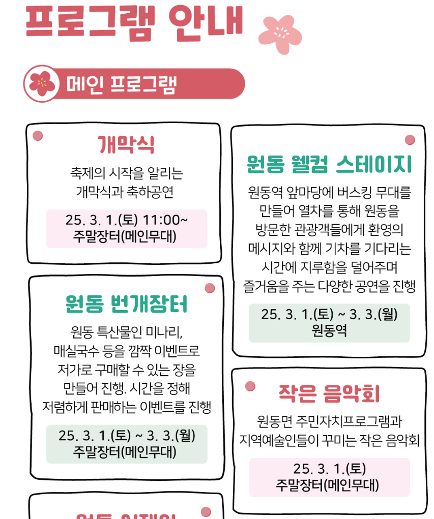 2025 원동 매화축제 일정, 프로그램, 주차, 맛집 등 5분 총정리