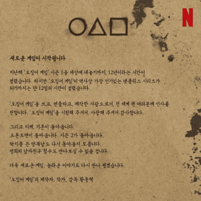 오징어 게임 시즌2 개봉일 언제? 출연진 누구? 몇부작?