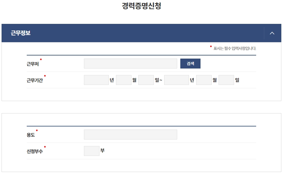 증명서 수령 방법 선택 및 민원 신청