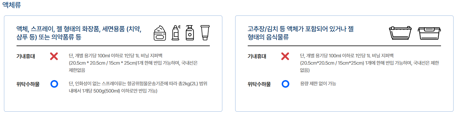 기내 반입 금지 물품 리스트 확인
