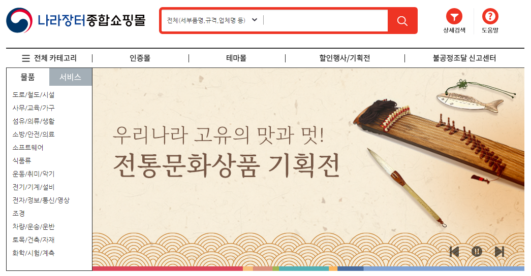 조달청 나라장터 종합쇼핑몰