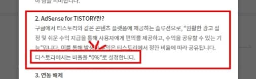 adsense for tistory에서 티스토리 수익 비율