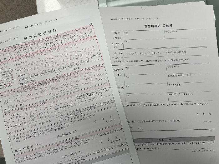 여권발급신청서와 법정대리인 동의서