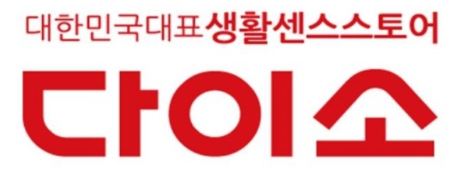 다이소환불