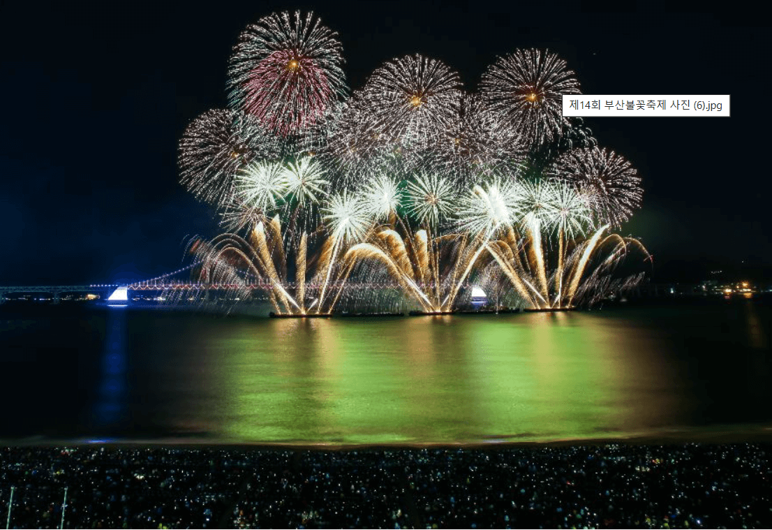 부산 불꽃 축제