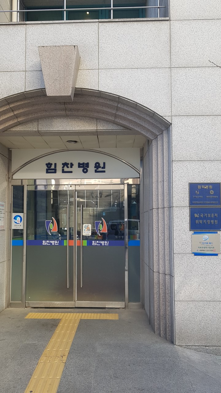 강서구 등촌1동 정형외과 유명하고 잘하는 곳 추천 TOP 5