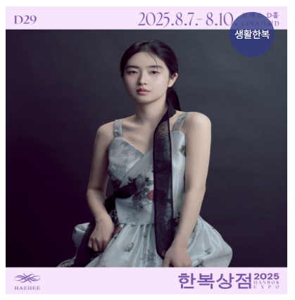 한복상점 - 2025 한복상점, 한복박람회 개량한복, 생활한복, 전통한복, 한복소품 등 최대 80%할인