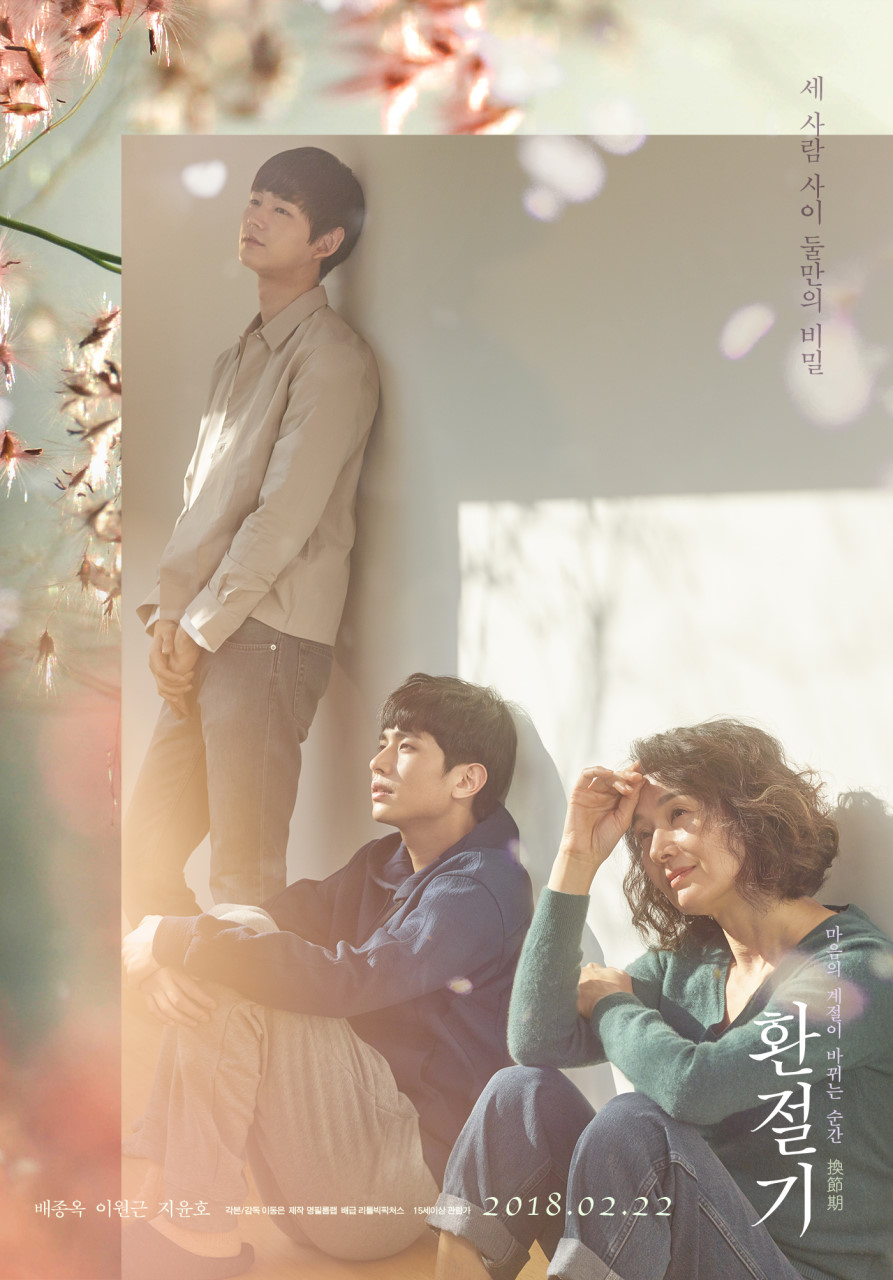 영화 환절기
