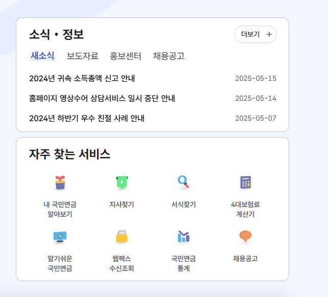 국민연금공단